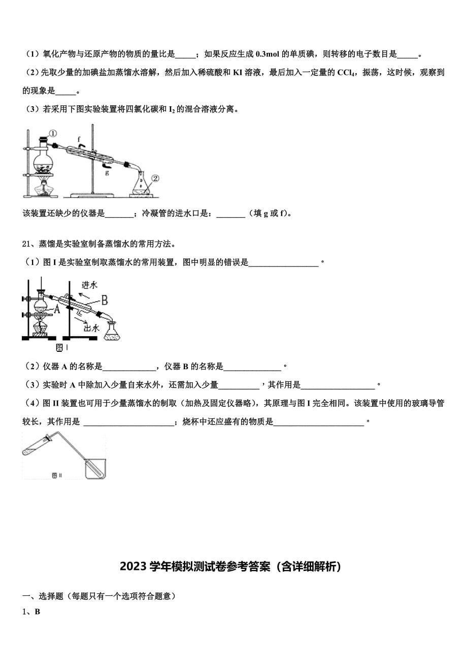 上海市闵行区2023学年化学高一第一学期期中检测模拟试题含解析.doc_第5页