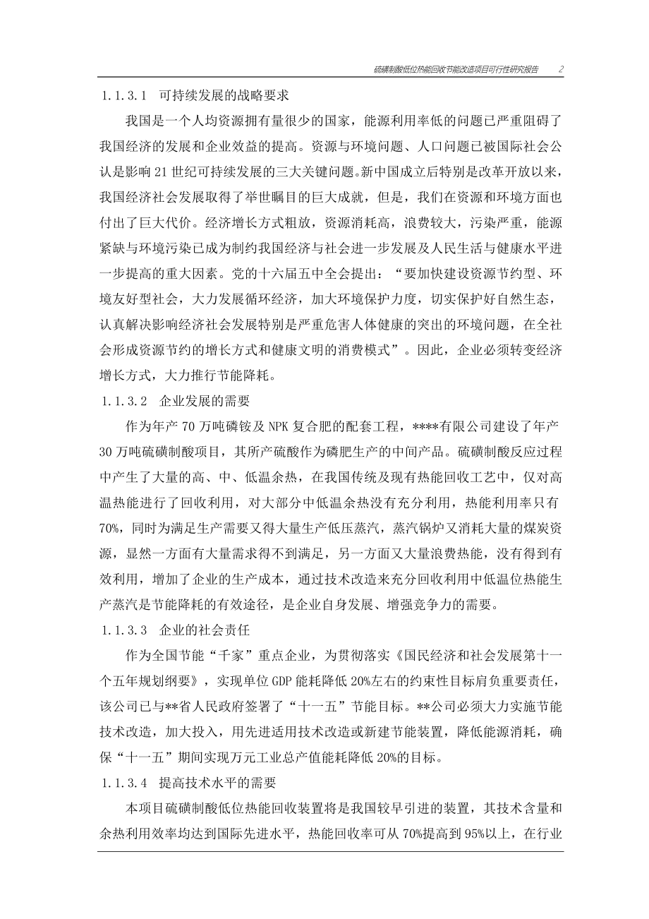 硫磺制酸低位热能回收节能改造项目可行性策划书.doc_第5页