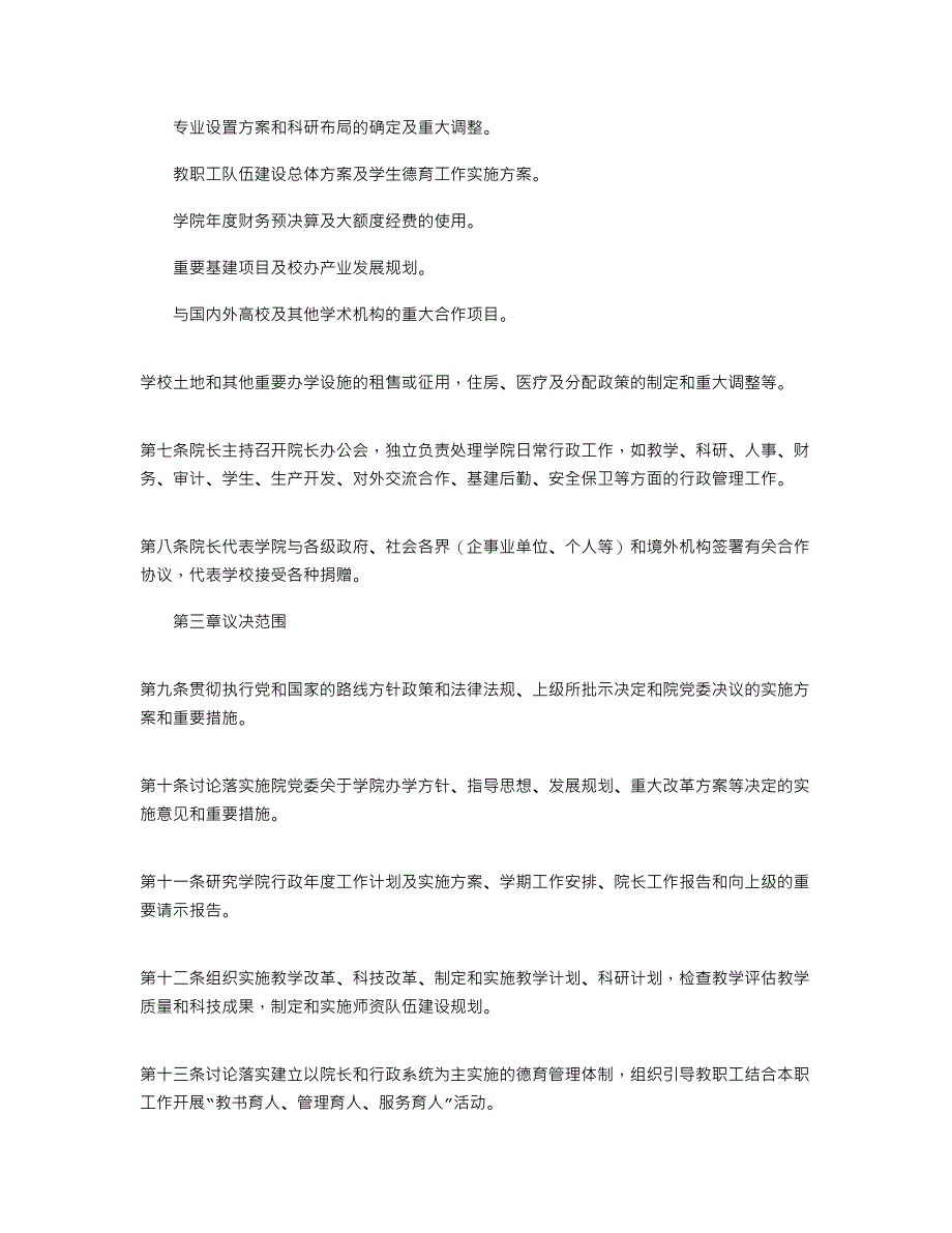 2021年院长办公会会议制度和议事规则_第2页