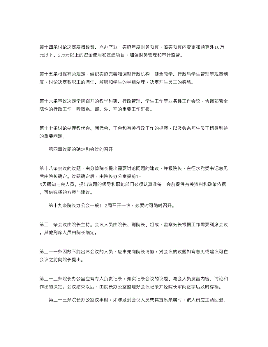 2021年院长办公会会议制度和议事规则_第3页