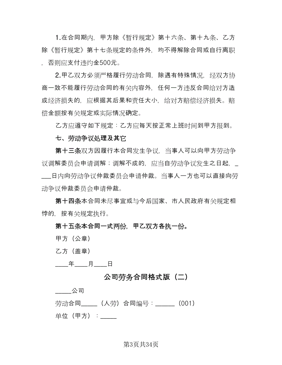 公司劳务合同格式版（九篇）.doc_第3页