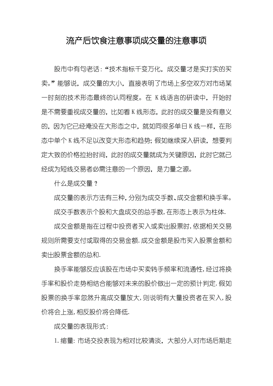 流产后饮食注意事项成交量的注意事项_第1页