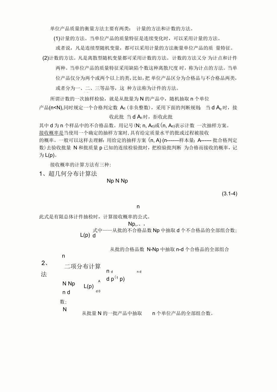 品质理论学习笔记(10页)_第2页