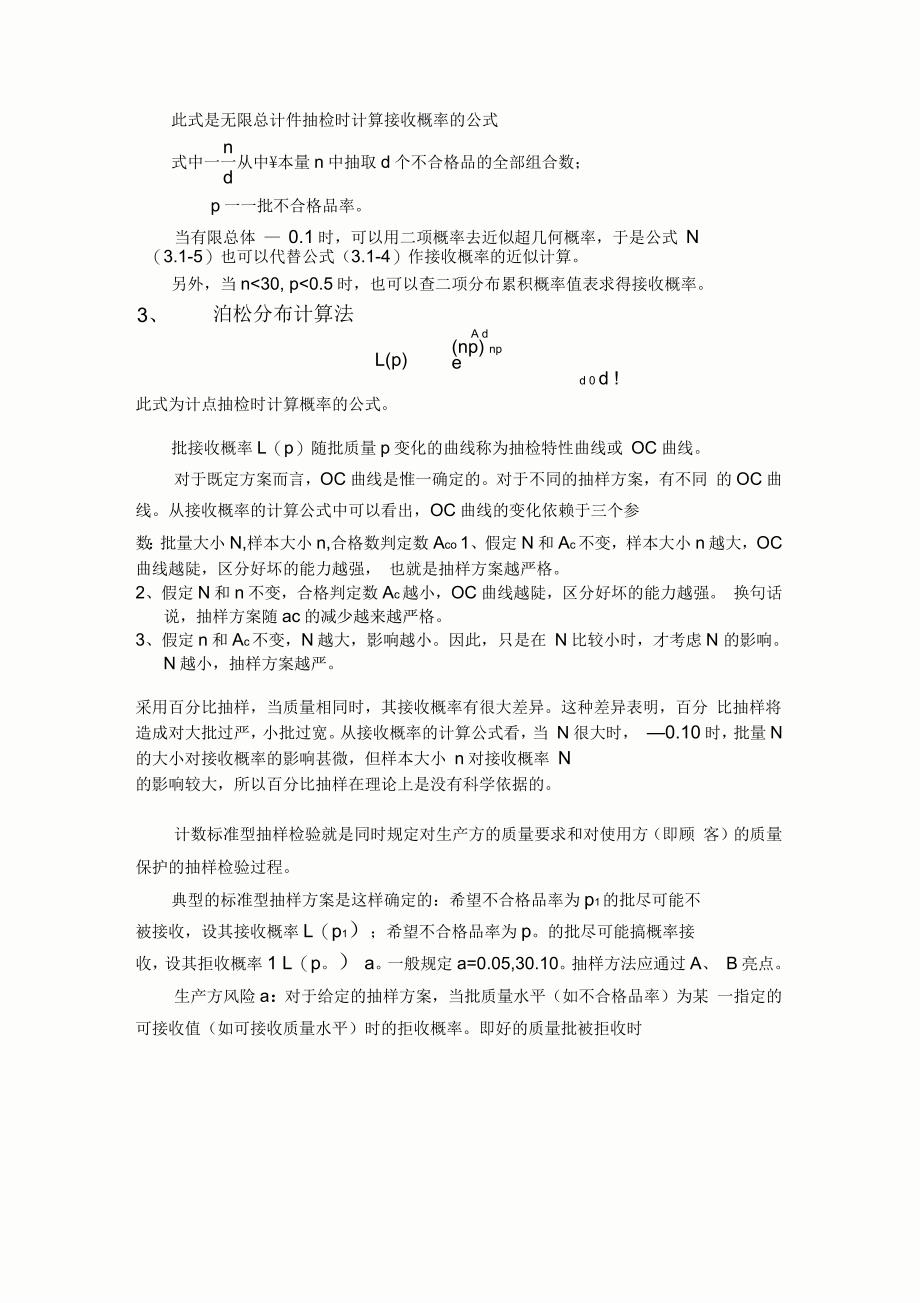 品质理论学习笔记(10页)_第3页