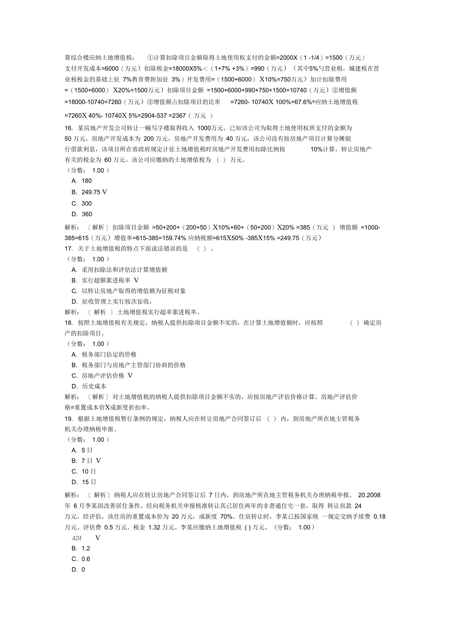 税法(Ⅱ)-土地增值税(四)_第4页