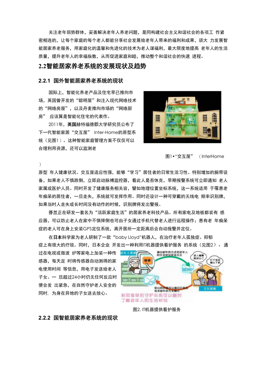 智能居家养老系统_第3页