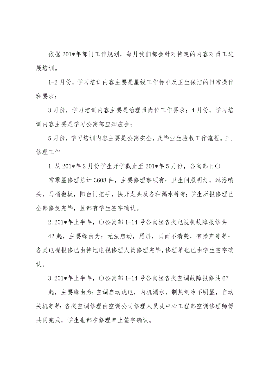 公寓部2023年年上半年工作总结.docx_第2页