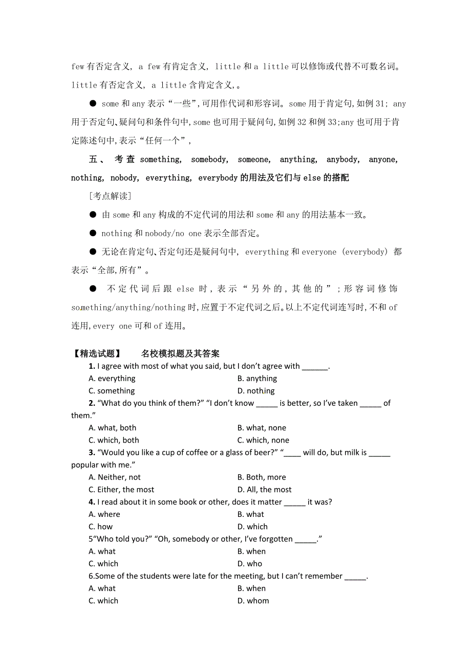 高考英语一轮复习语法练习代词_第2页