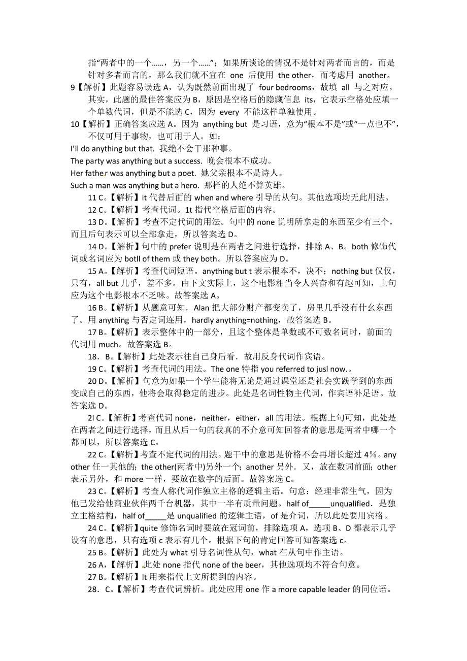 高考英语一轮复习语法练习代词_第5页