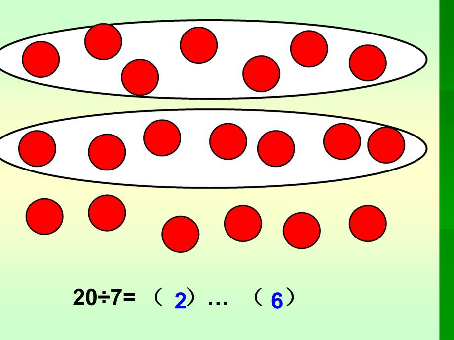 小学数学课件藏文版除法的余数_第4页