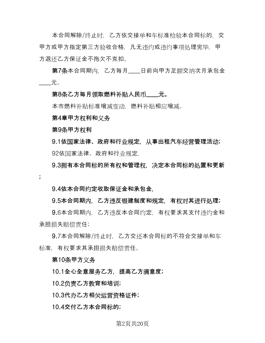 出租车劳动合同模板（5篇）_第2页