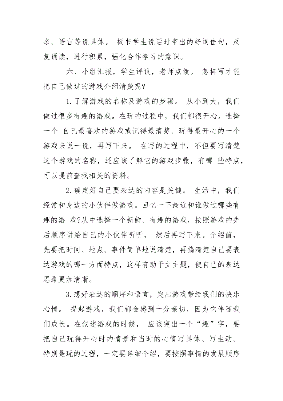 小学三年级北师大版作文教案_第4页