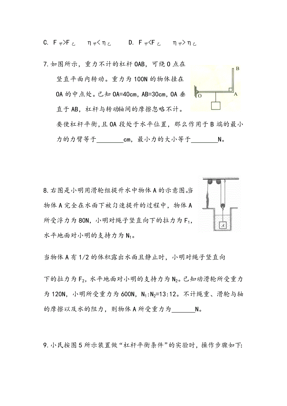 初中物理杠杆经典例题_第3页