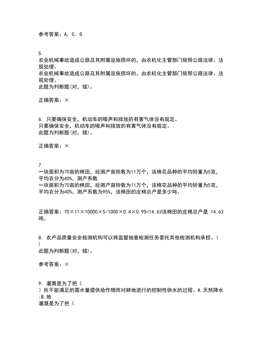 东北农业大学21秋《农业政策学》复习考核试题库答案参考套卷49_第2页