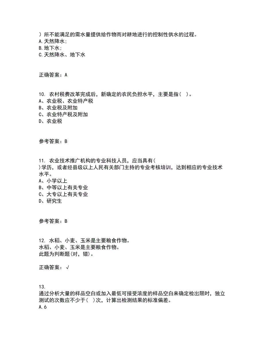 东北农业大学21秋《农业政策学》复习考核试题库答案参考套卷49_第3页