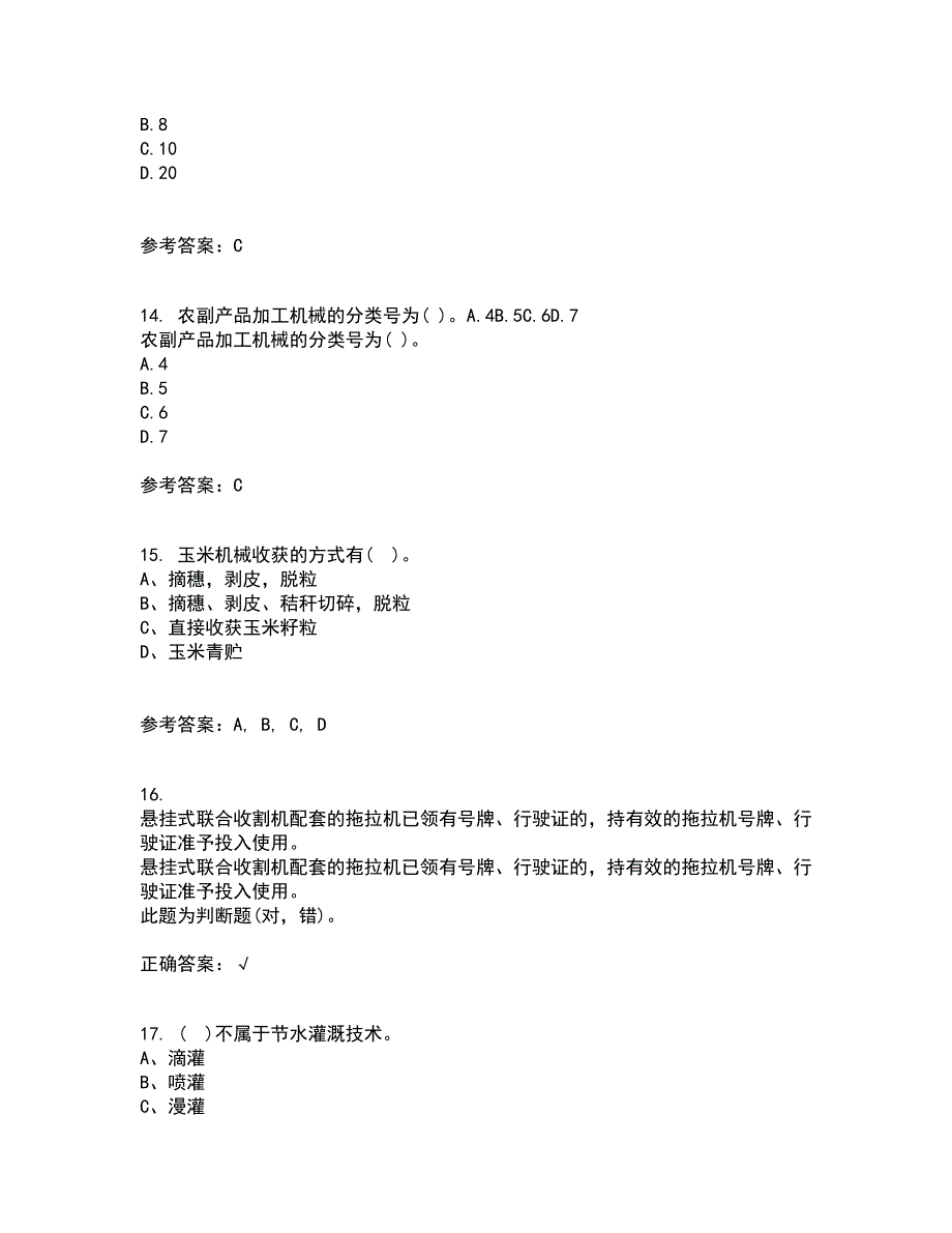 东北农业大学21秋《农业政策学》复习考核试题库答案参考套卷49_第4页