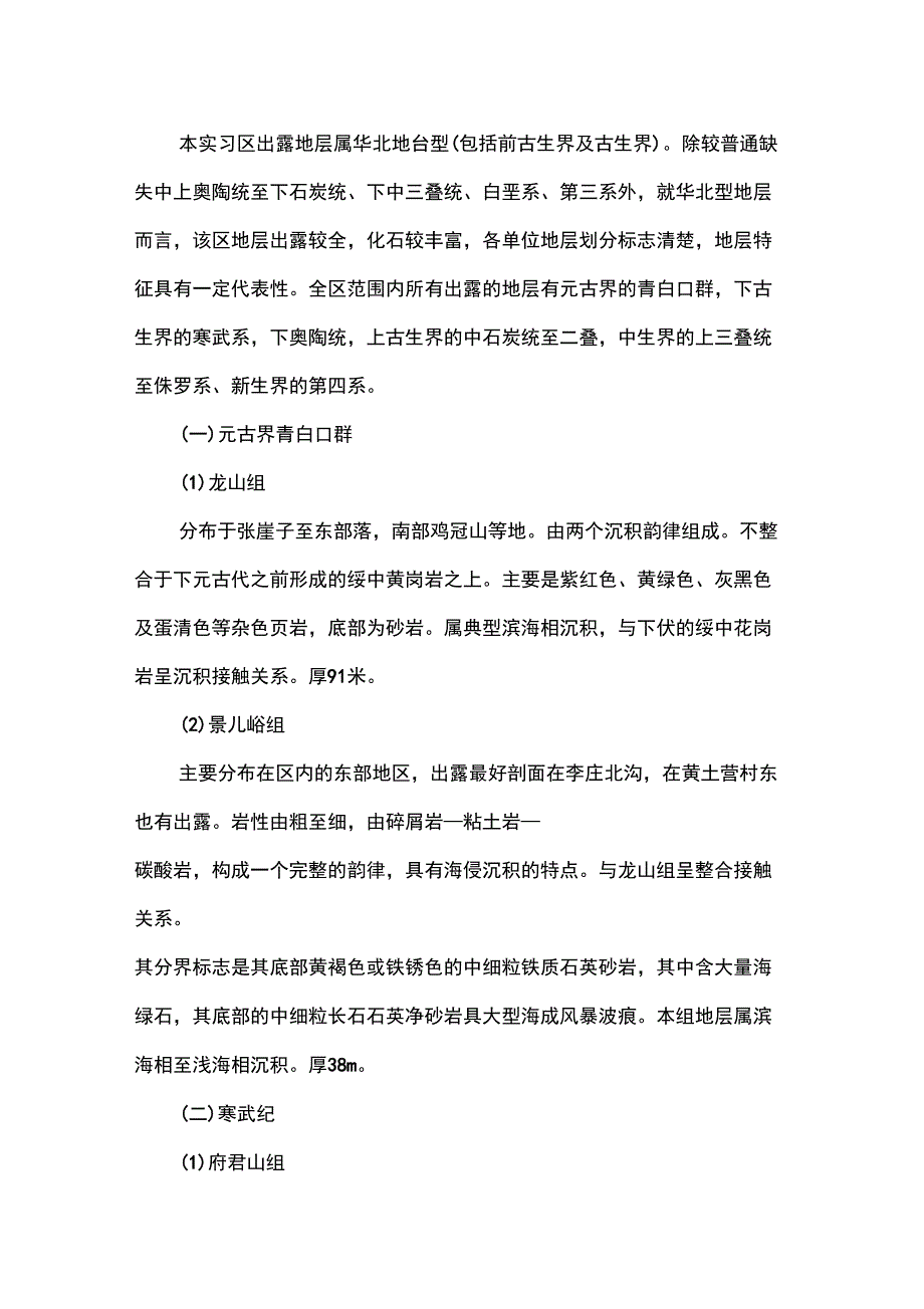 实习生实习总结报告_第4页