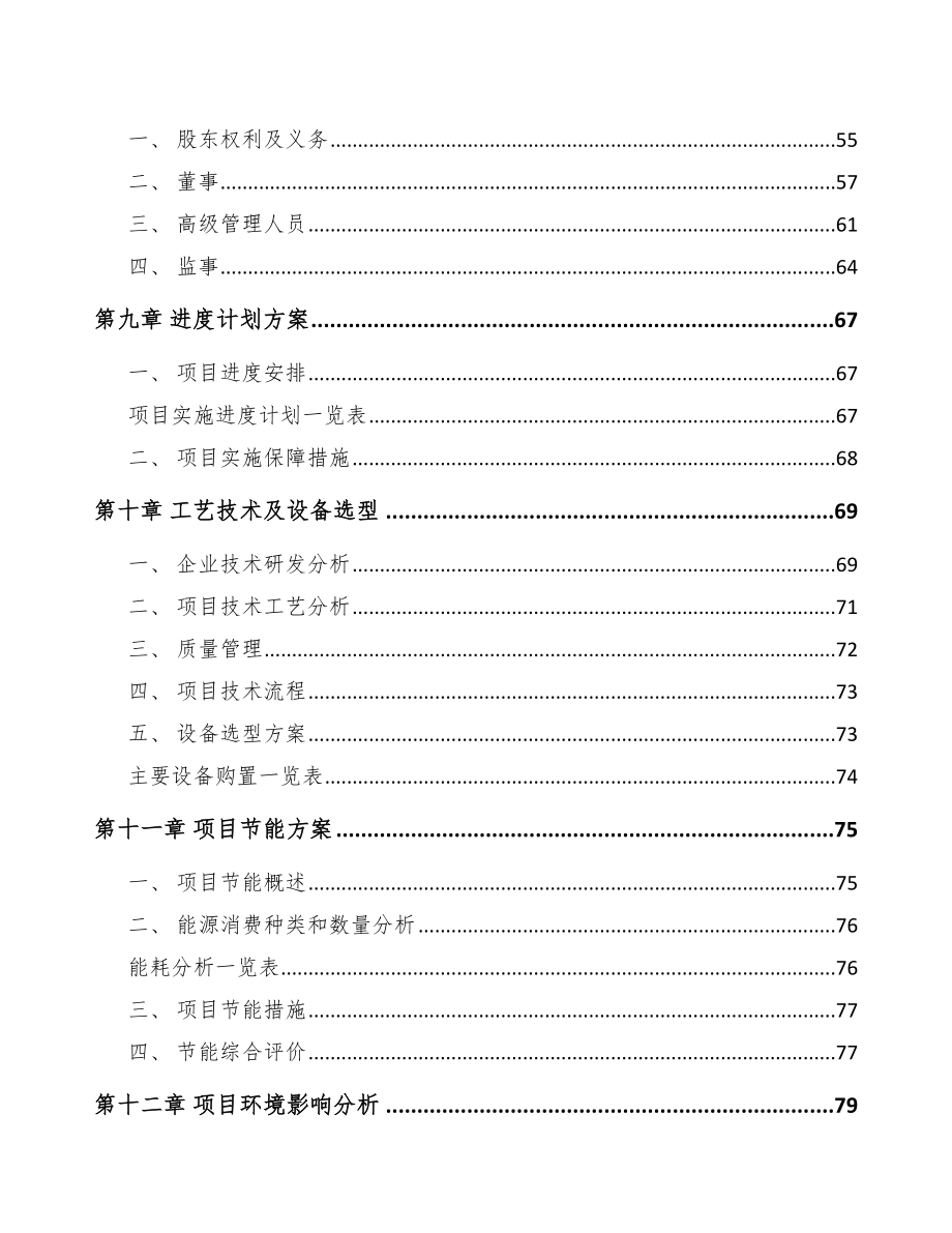 海南毛毯项目可行性研究报告范文_第4页