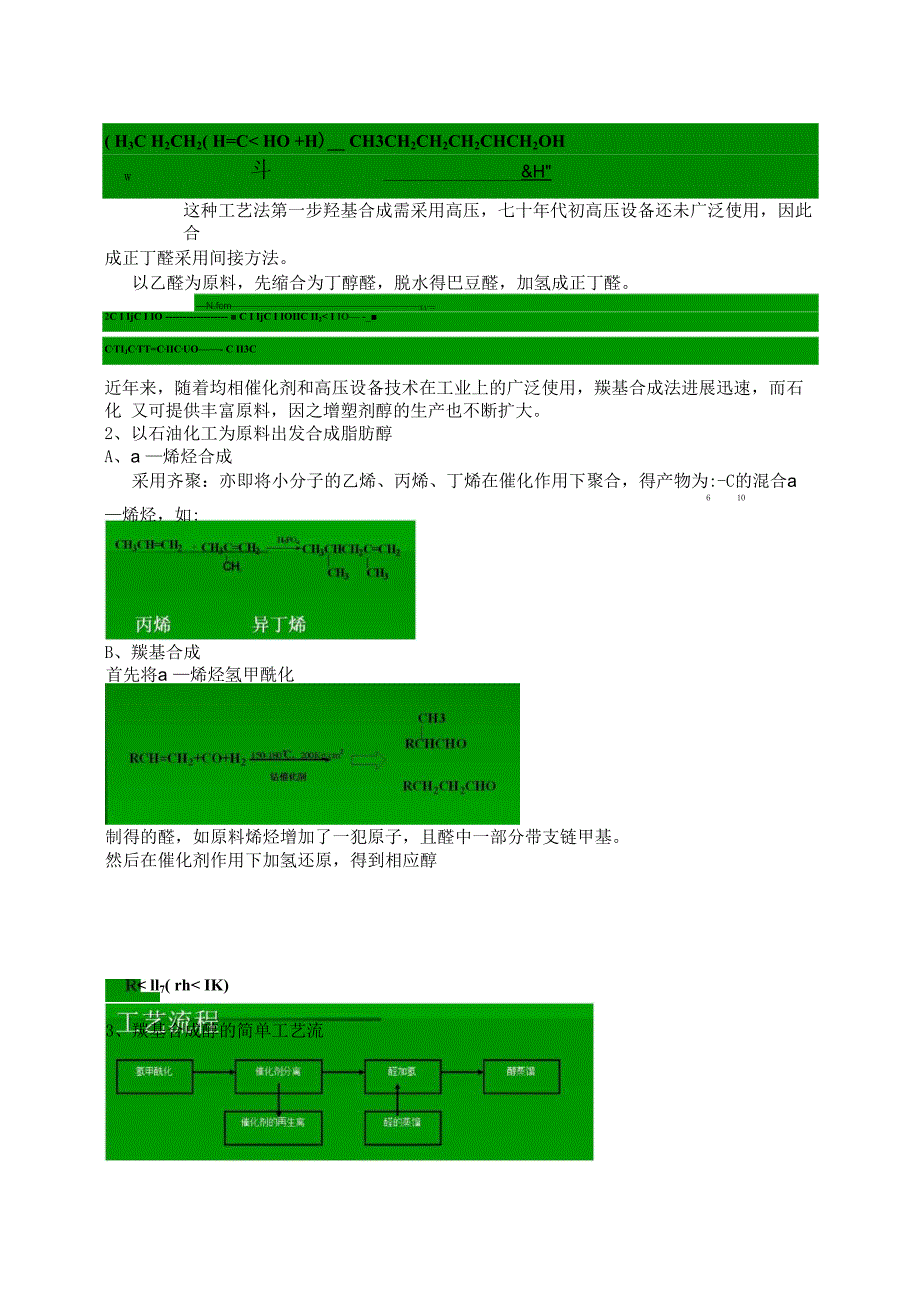 第六章 塑料助剂_第4页