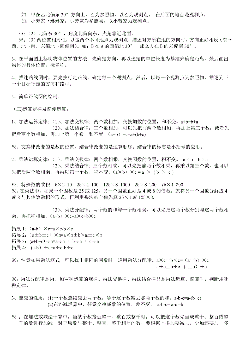 人教版四年级数学(下册)知识点.doc_第2页