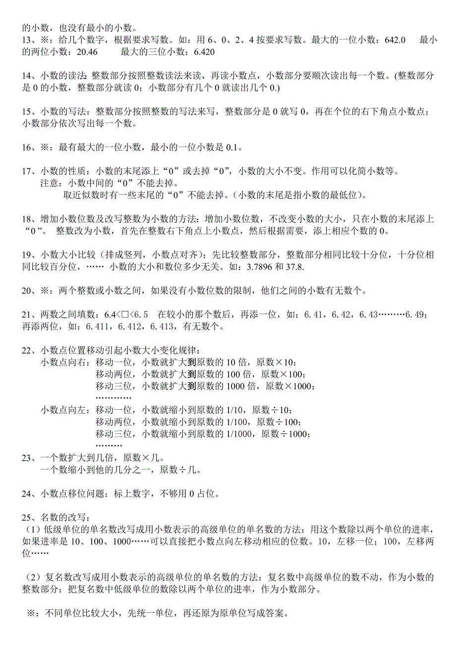 人教版四年级数学(下册)知识点.doc_第4页