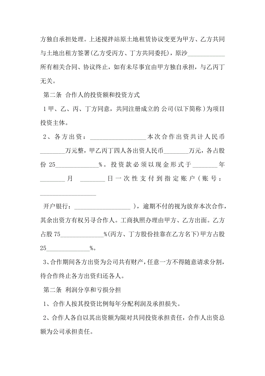 搅拌站合作协议模板_第2页