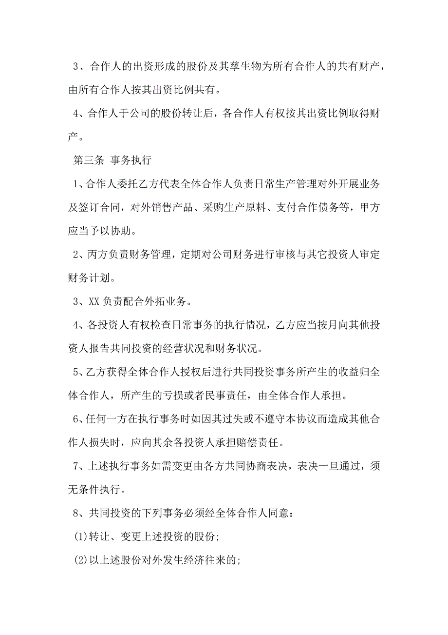 搅拌站合作协议模板_第3页