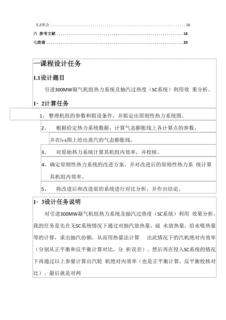 热力发电厂课程设计报告-东南大学_第3页