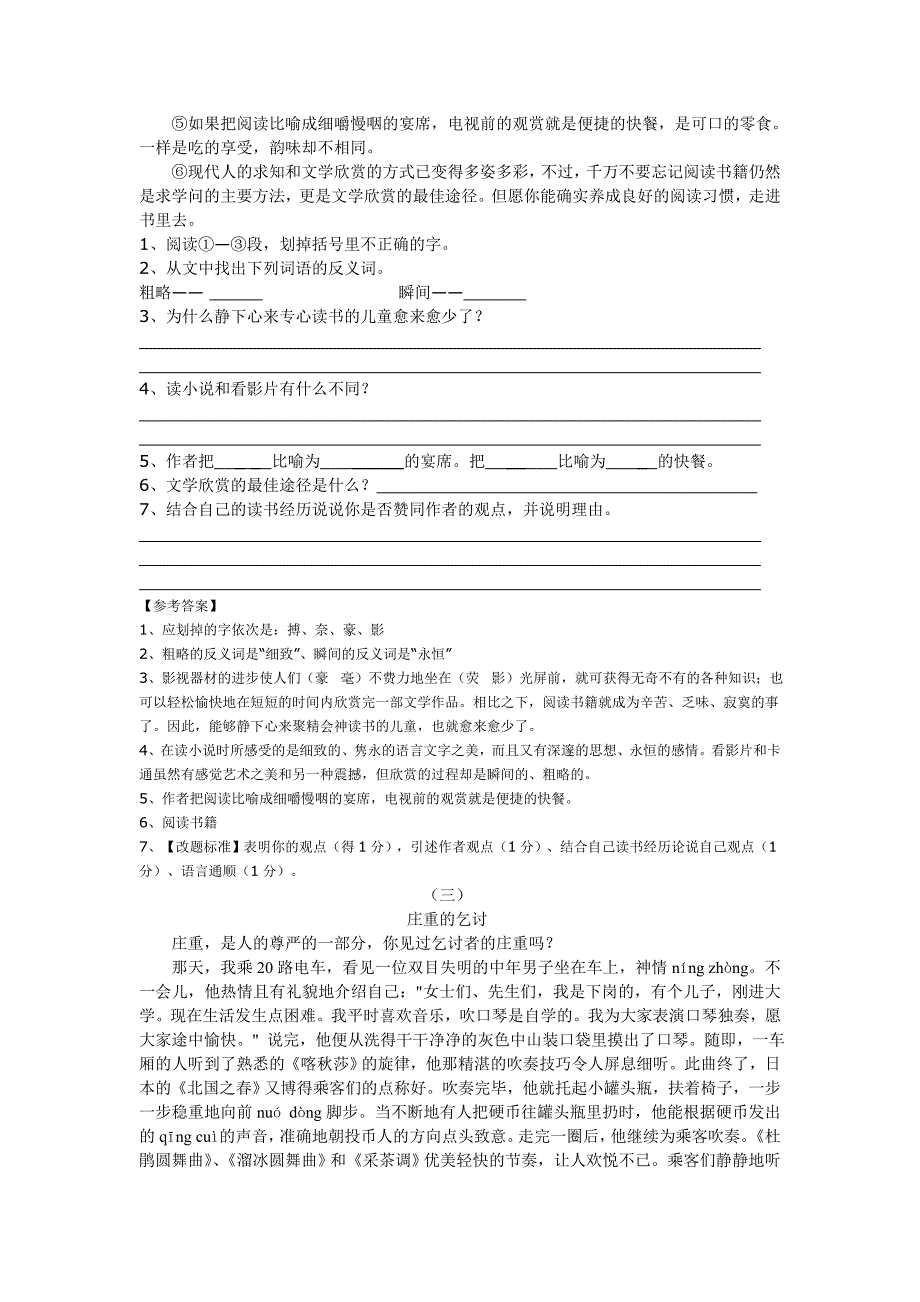 人教版小学六年级课外阅读练习题含答案.doc_第2页