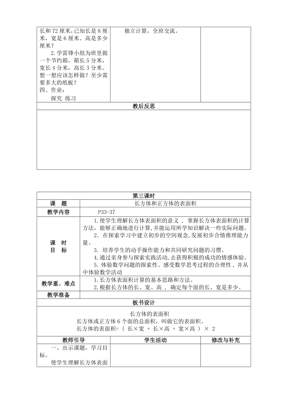 2022年五年级数学下册第三四单元教案表格式-新课标人教版小学五年级_第4页