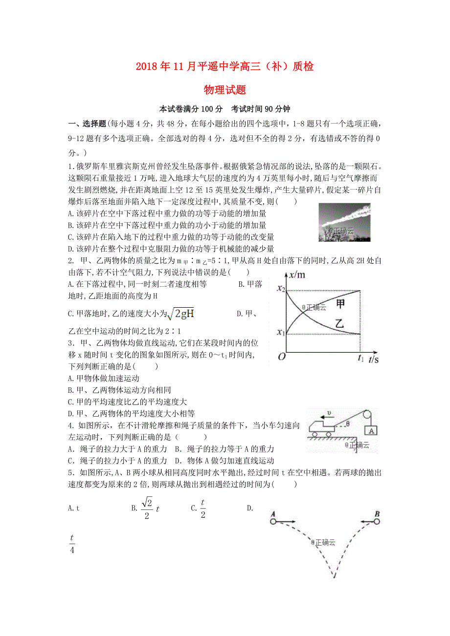 山西省平遥中学2019届高三物理上学期11月质检试题_第1页