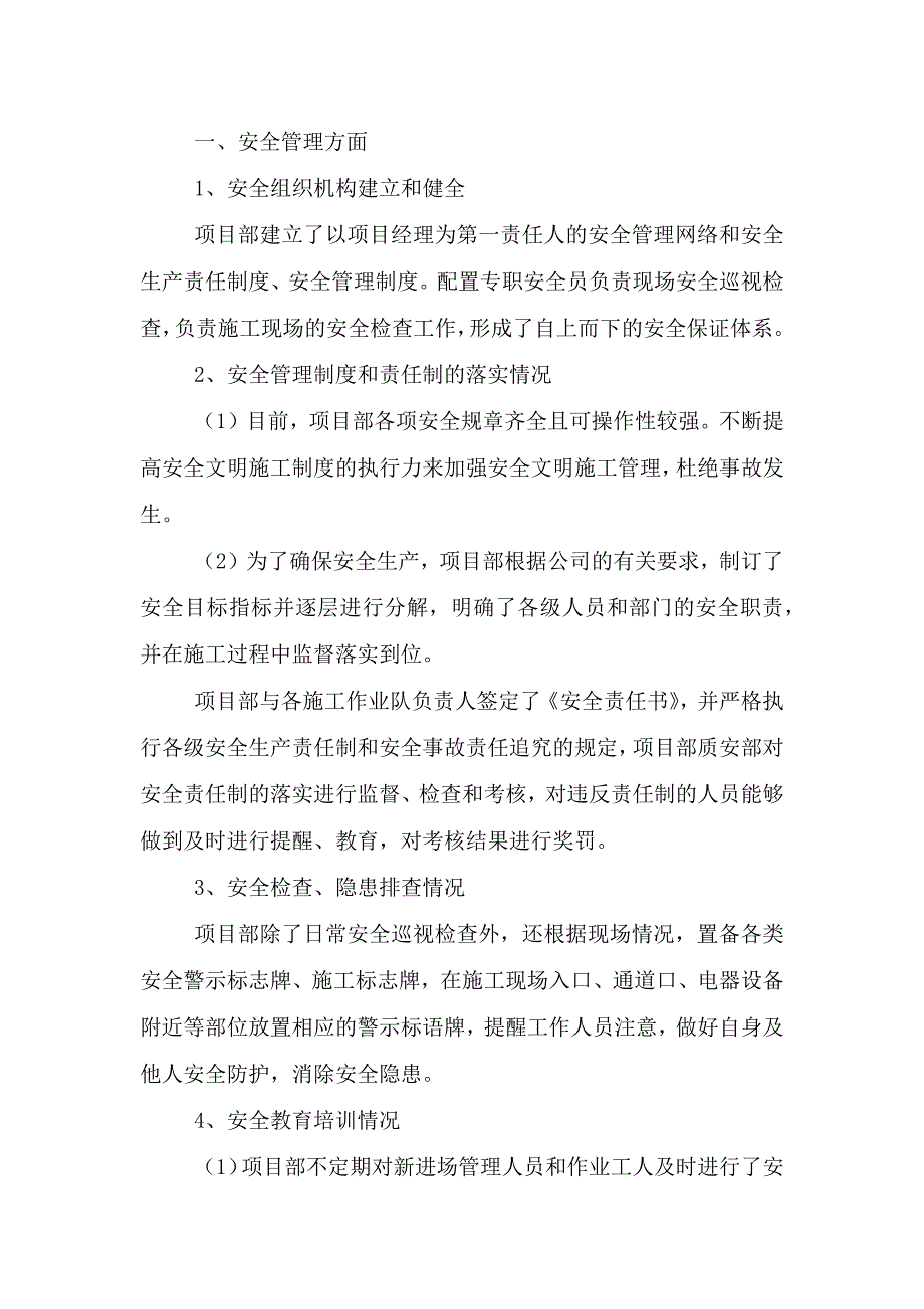 公司安全生产整改专项行动自查报告3篇.doc_第4页