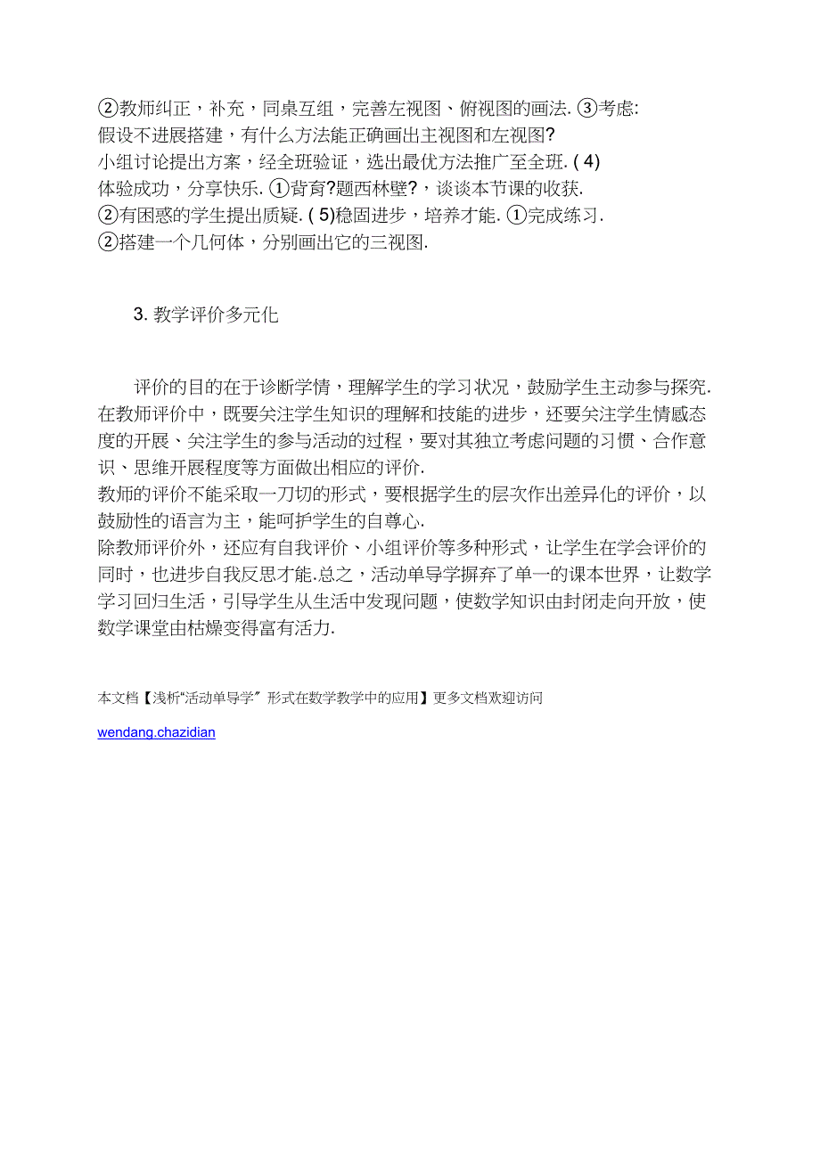 浅析“活动单导学”模式在数学教学中的应用_第3页