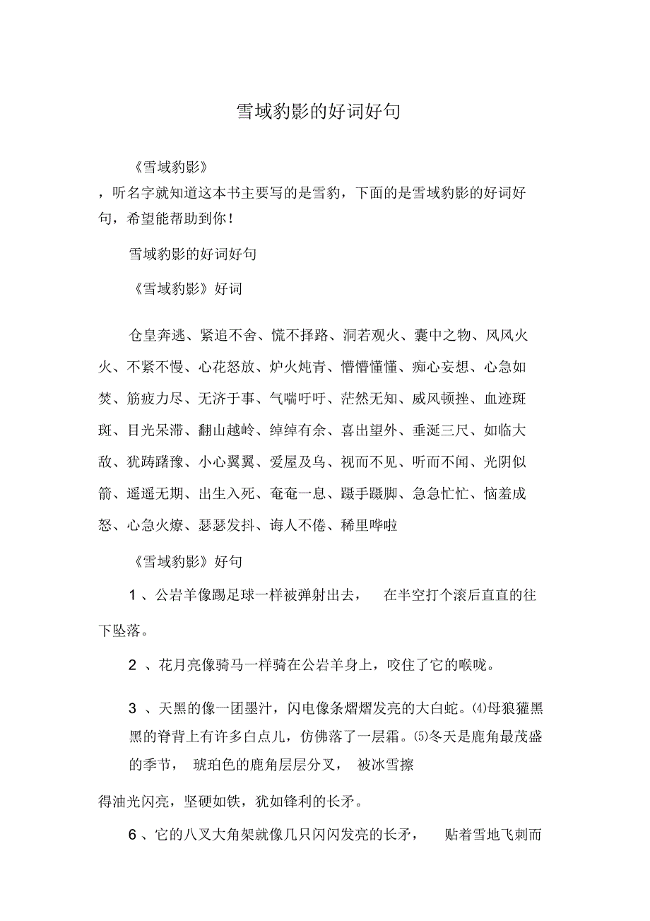 雪域豹影的好词好句_第1页