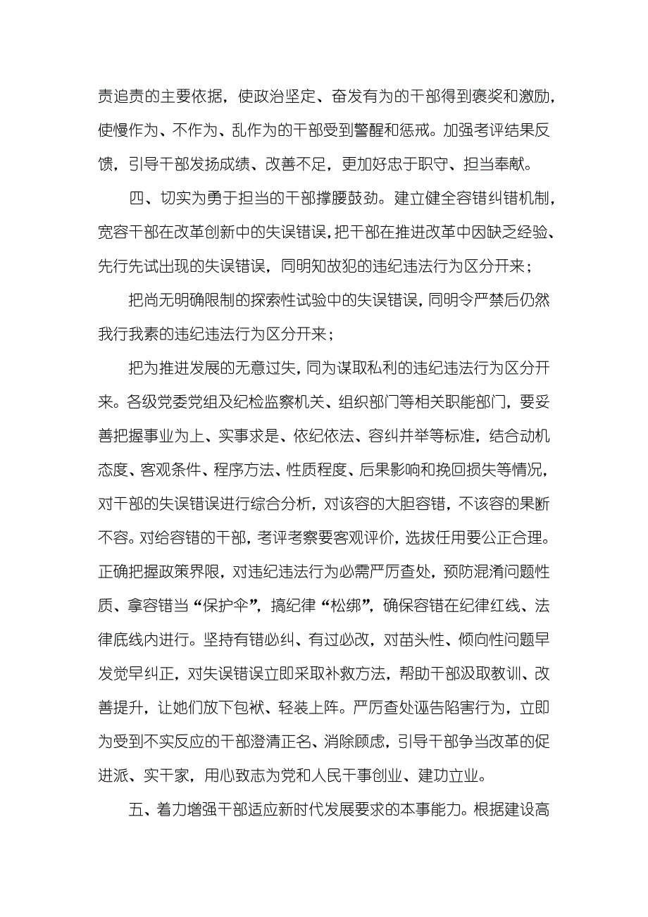 有关深入激励广大干部新时代新担当新作为的意见_第3页