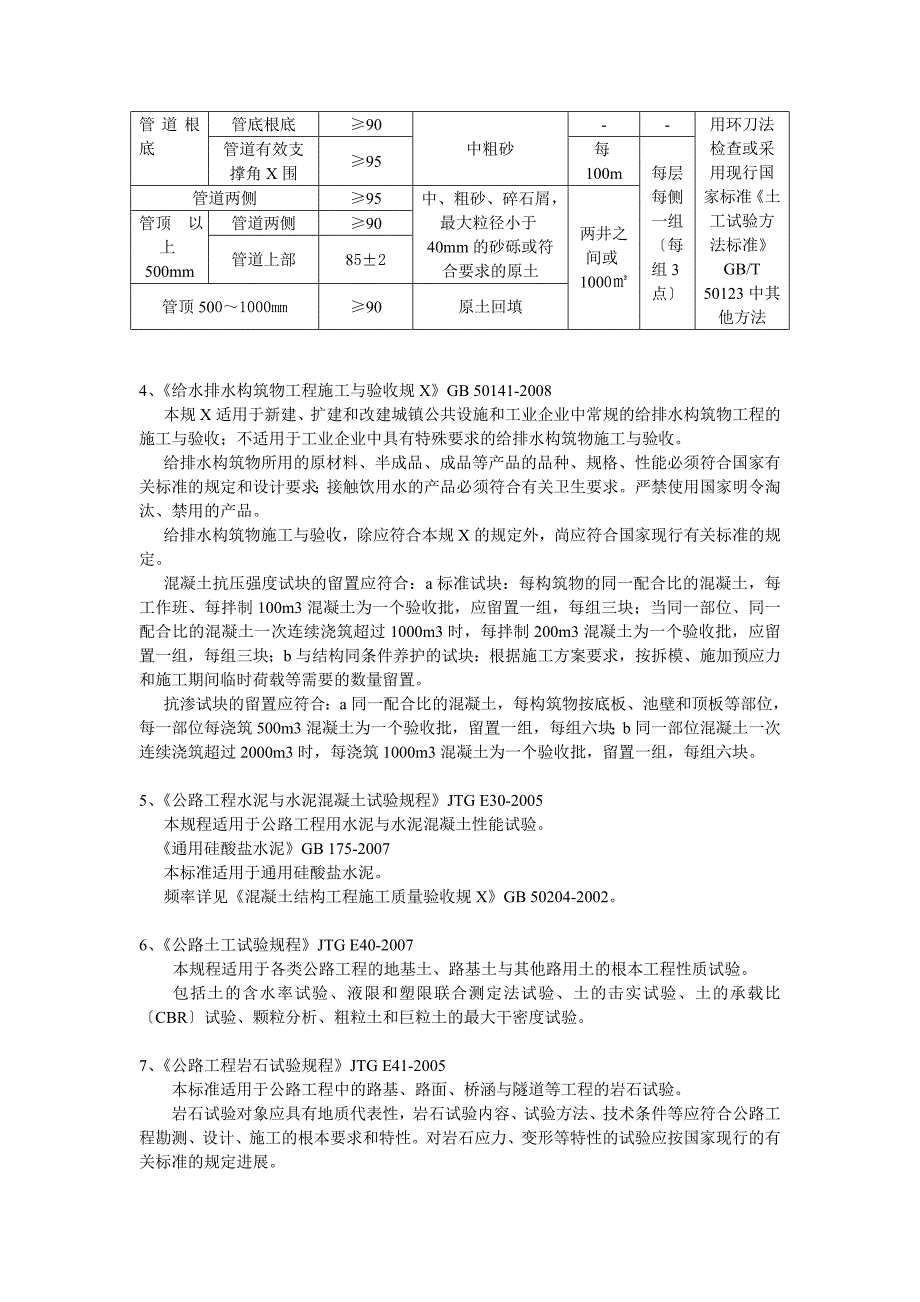 市政的工程试验的检测频率执行实用的标准汇总情况_第4页