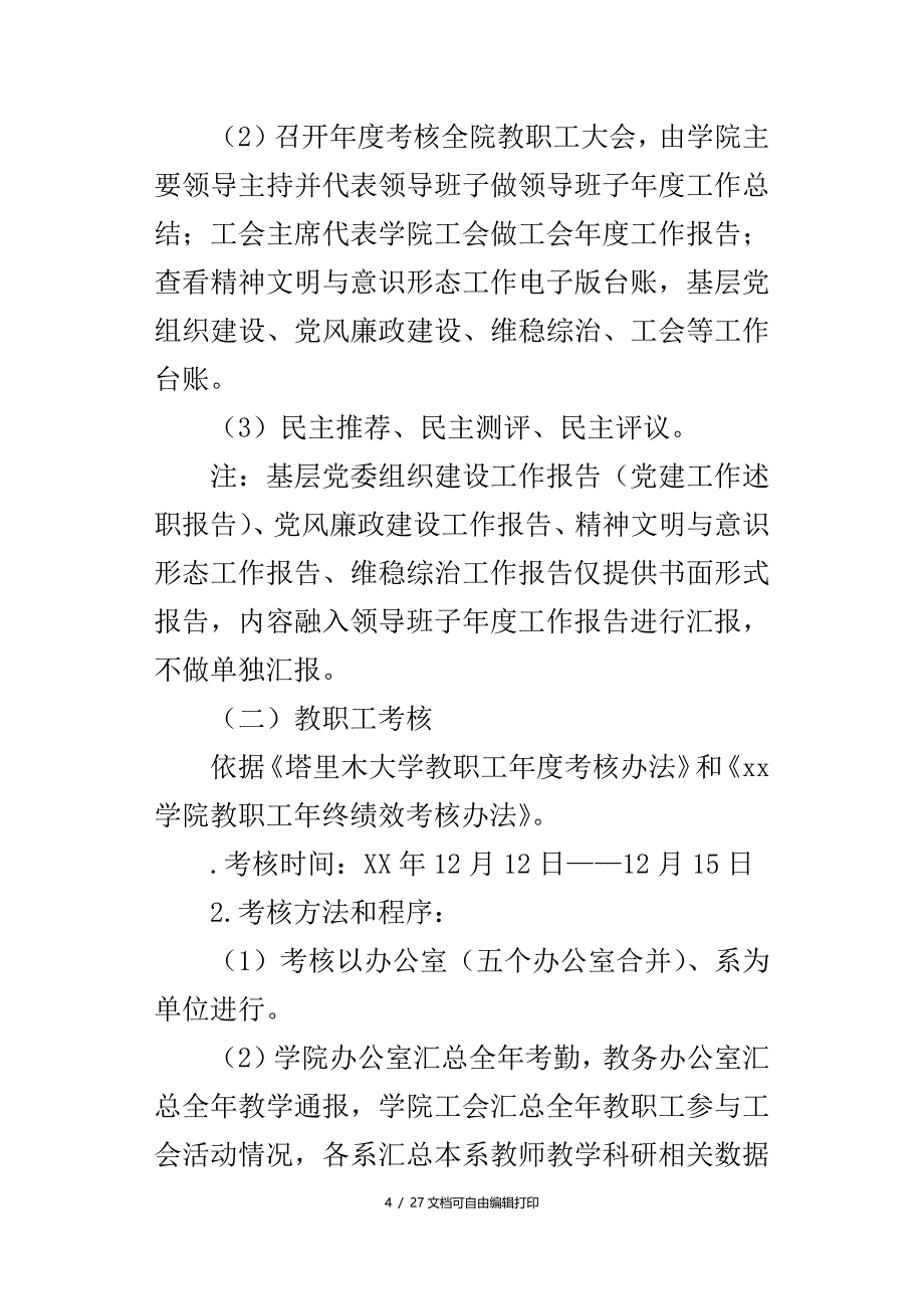 学院年度年终考核实施方案_第4页