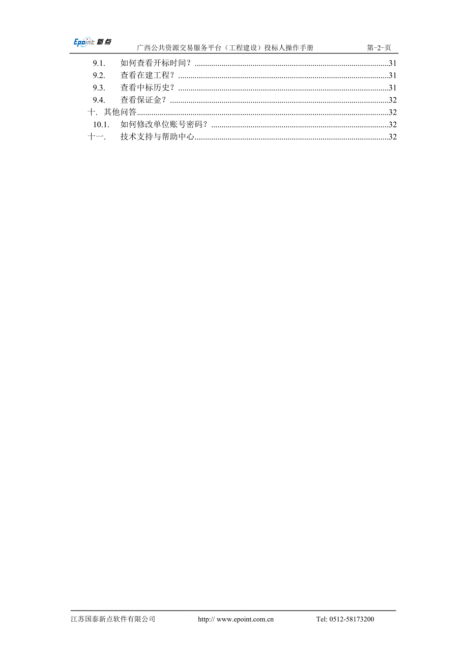 广西公共资源交易服务平台--投标单位操作手册 (2).doc_第3页