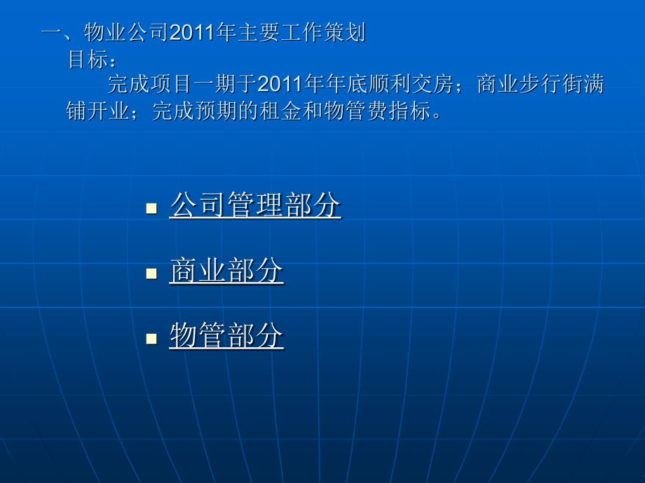 商业物业筹备工作通用课件_第3页