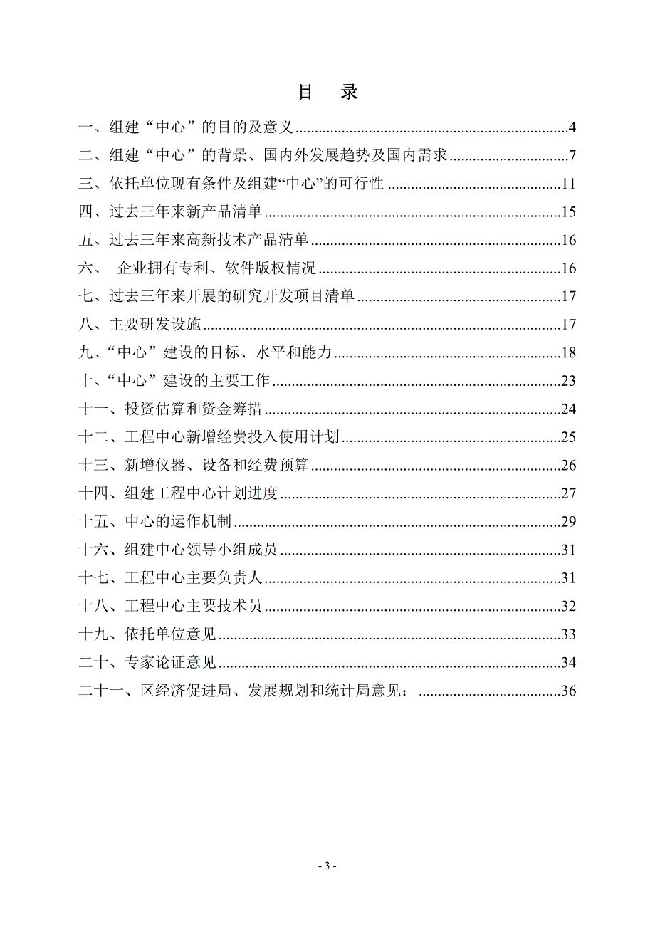 LED照明系统工程技术研究开发中心可行性研究报告.doc_第3页