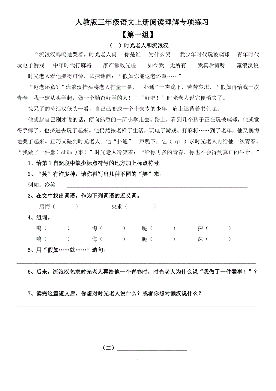 (完整版)人教版三年级语文上册阅读理解专项练习有答案.doc_第1页