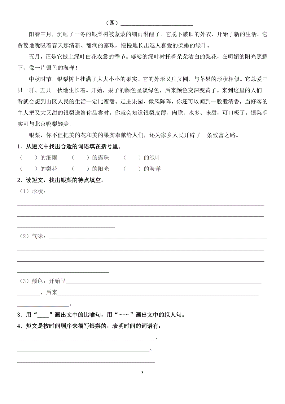 (完整版)人教版三年级语文上册阅读理解专项练习有答案.doc_第3页