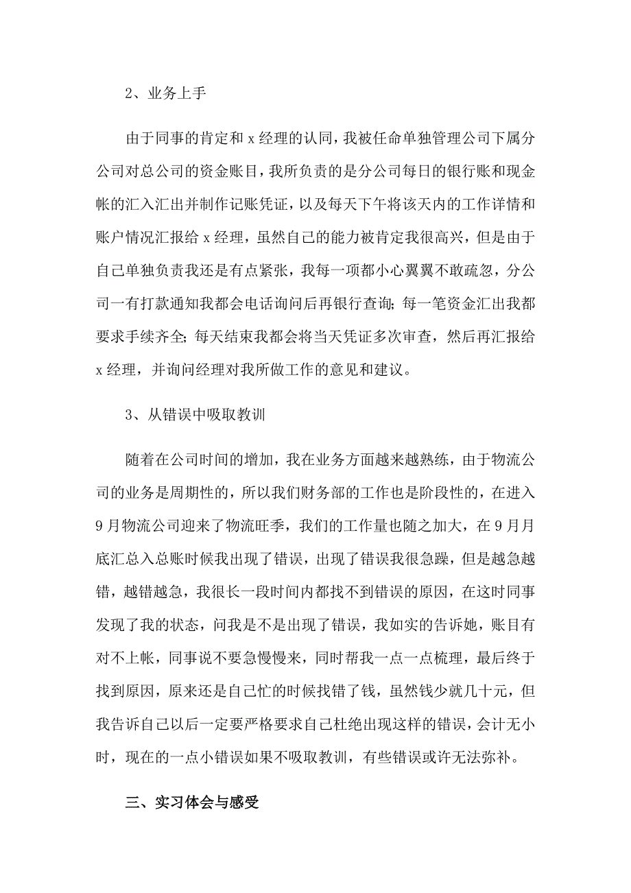 2023年精选物流实习报告范文汇总7篇_第2页