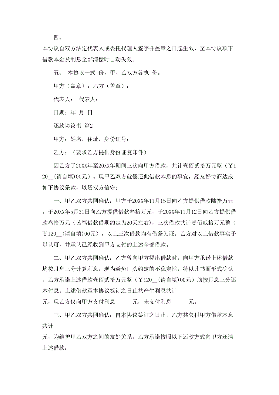 还款协议书范文锦集5篇_第2页