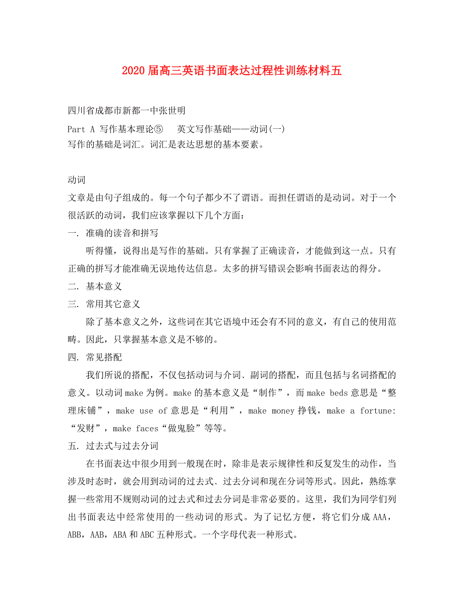 高三英语书面表达过程性训练材料五新课标人教版_第1页