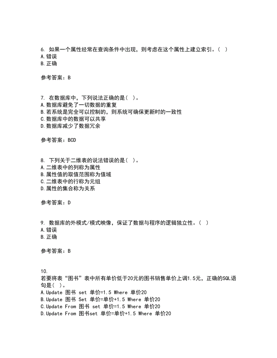 南开大学22春《数据库应用系统设计》补考试题库答案参考20_第2页