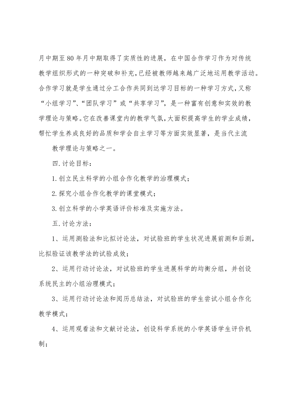 课题实施方案.docx_第2页