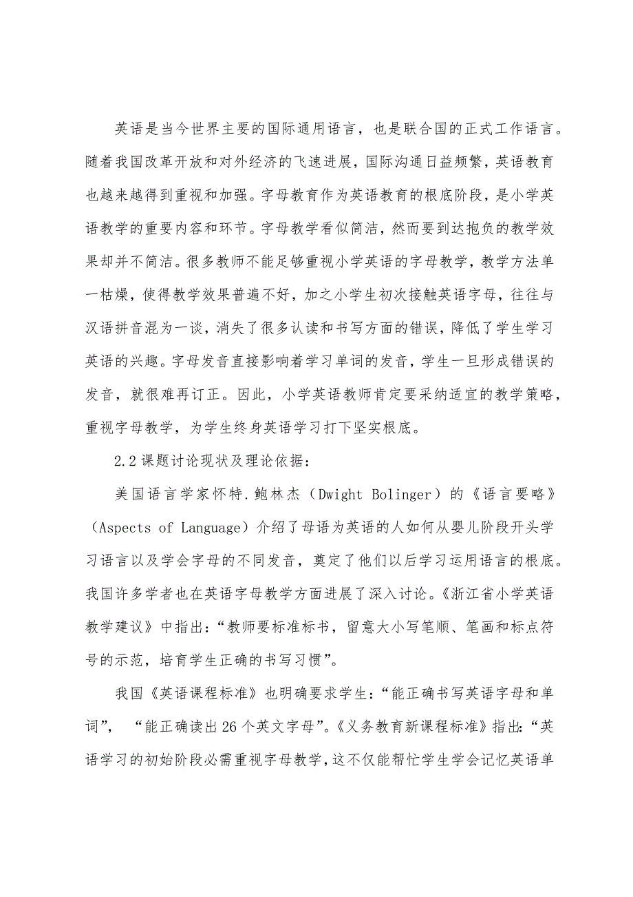 课题实施方案.docx_第4页