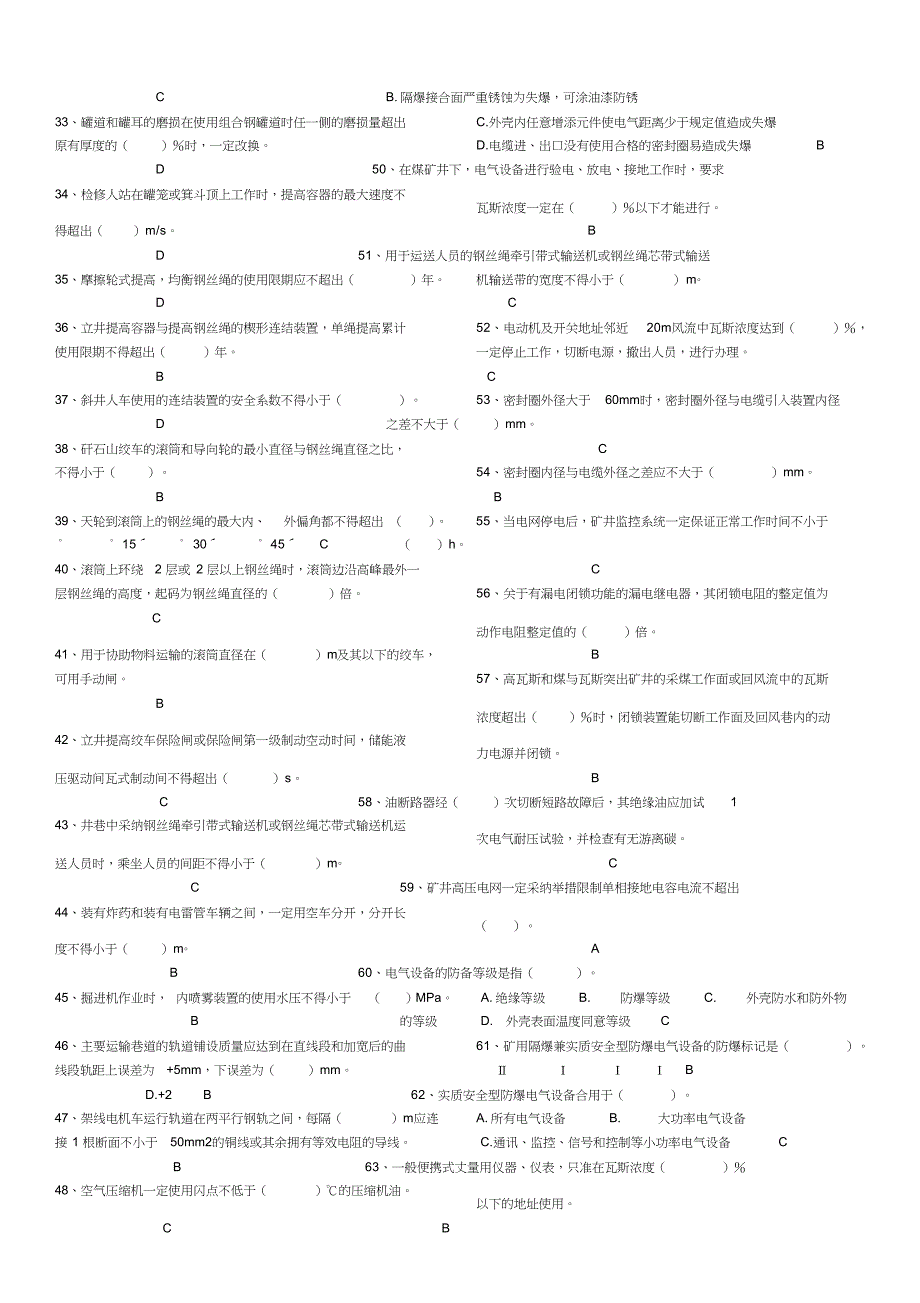 煤矿机电专业考试复习题教材.doc_第2页