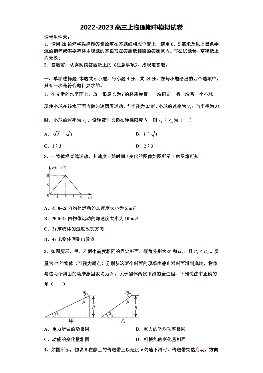 吉林省吉林市蛟河市一中2022-2023学年物理高三上期中质量跟踪监视试题（含解析）.doc_第1页